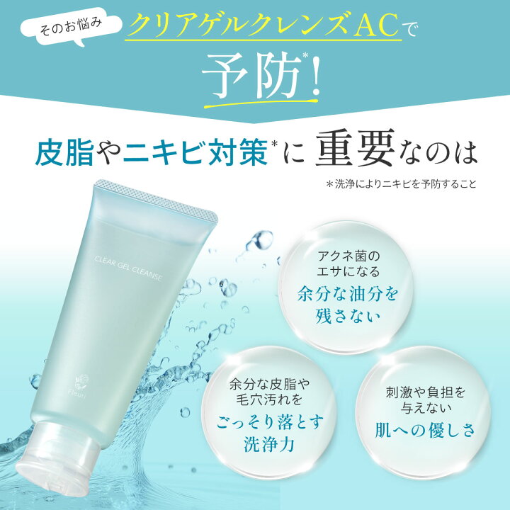 楽天市場】【フルリ 公式】クリアゲルクレンズAC 150g fleuri 1本 2本 