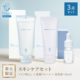 【フルリ 公式】楽天限定セットB クリアゲルクレンズ150g ミネラルクレイフォーム100g ブライトショット10ml セット クレンジング 洗顔 美容液 エイジングケア ヒト幹細順化胞培養液 毛穴ケア 黒ずみ 毛穴 敏感肌 保湿 毛穴ケア 無添加 スキンケア