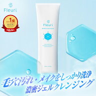 【フルリ 公式】スキンチューンクレンジングジェル 150g fleuri 1本 2本セット 3本セット クレンジング …