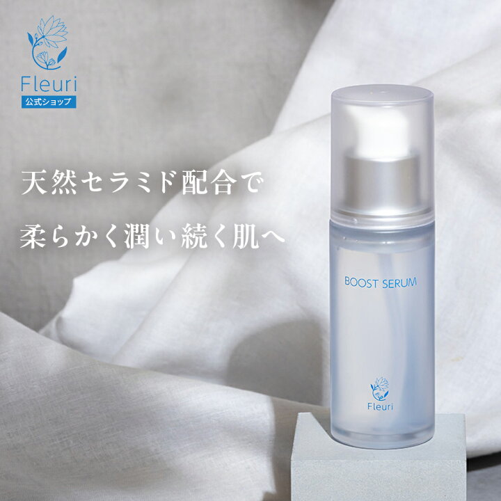 楽天市場】【フルリ 公式】ブーストセラム 40ml fleuri 1本 2本セット  