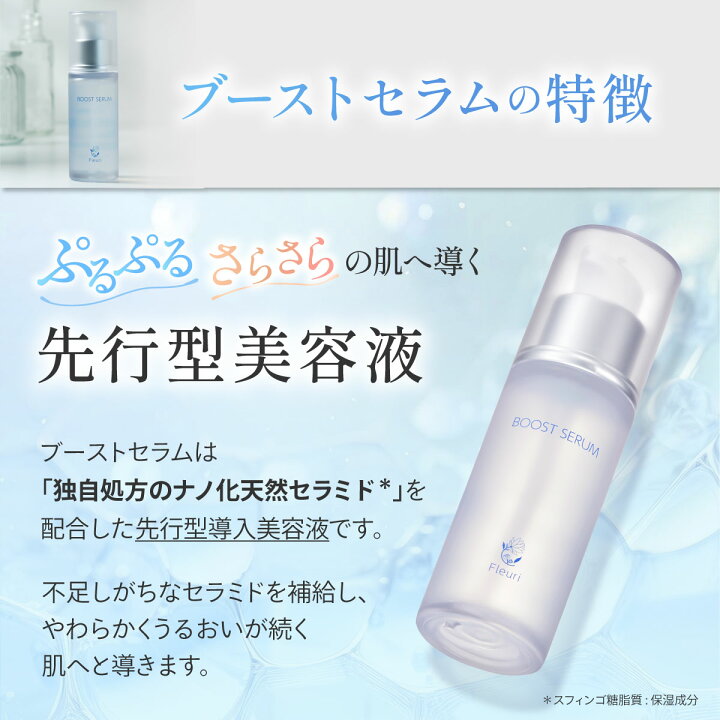 楽天市場】【フルリ 公式】ブーストセラム 40ml fleuri 1本 2本セット 