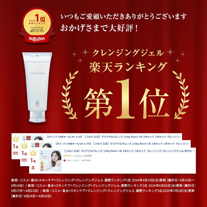 楽天市場】【フルリ 公式】クリアゲルクレンズ 150g fleuri 1本 2本 