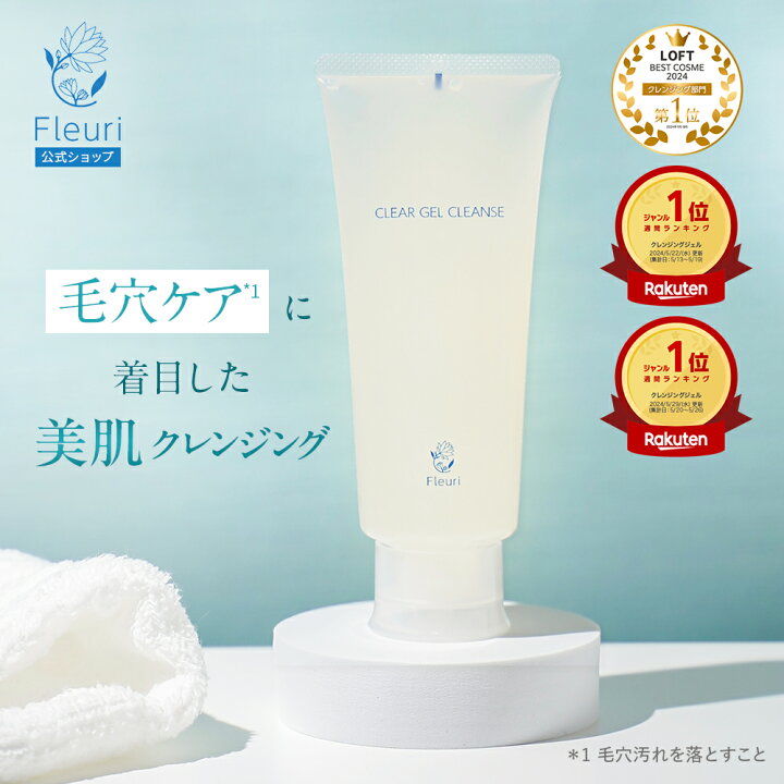 楽天市場】【フルリ 公式】クリアゲルクレンズ 150g fleuri 1本 2本  