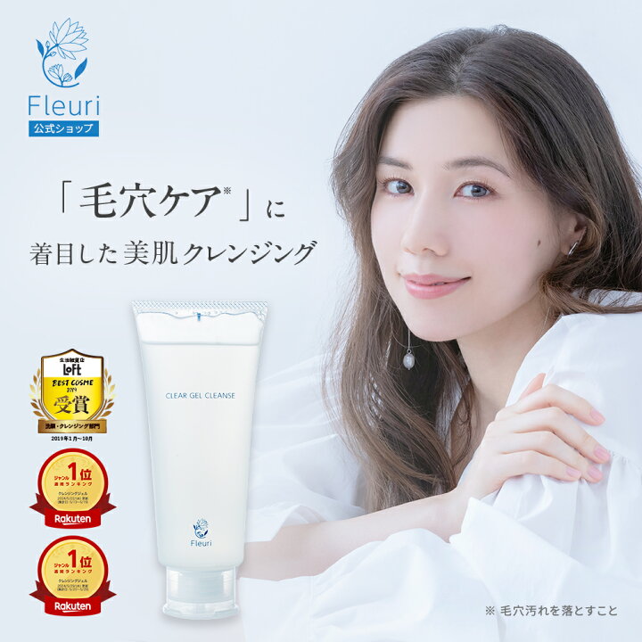 楽天市場】【フルリ 公式】クリアゲルクレンズ 150g fleuri 1本 2本 
