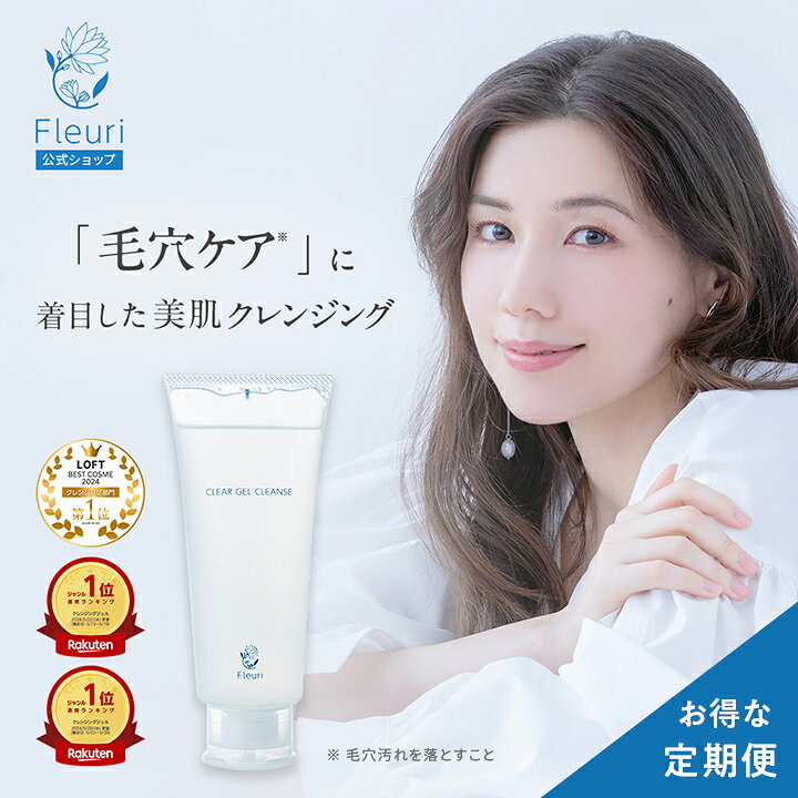 楽天市場】【フルリ 公式定期便】【毎回5%OFF！送料無料】クリアゲル  