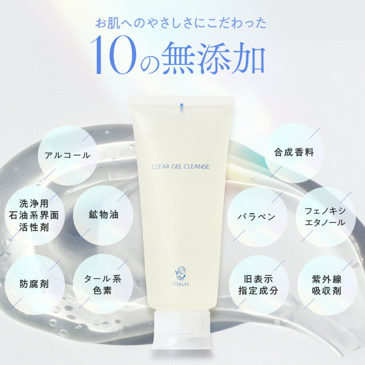 楽天市場】【フルリ 公式】クリアゲルクレンズ 150g fleuri 1本 2本 
