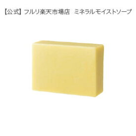 【フルリ 公式】ミネラルモイストソープ 80g | fleuri 洗顔石鹸