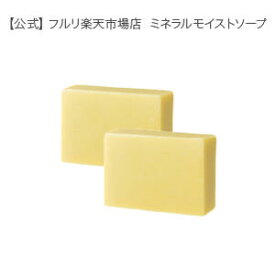【フルリ 公式】ミネラルモイストソープ 80g 【2個まとめ買い】 | fleuri 洗顔石鹸