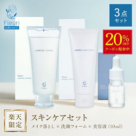 お買い物マラソン★クーポン利用で20%OFF【フルリ 公式】楽天限定セットB クリアゲルクレンズ150g ミネラルクレイフォーム100g ブライトショット10ml セット クレンジング 洗顔 美容液 エイジングケア ヒト幹細順化胞培養液 毛穴ケア 黒ずみ 毛穴 敏感肌 保湿 毛穴ケア