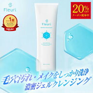 ★スーパーSALE★クーポン利用で20%OFF！【フルリ 公式】スキンチューンクレンジングジェル 150g fleuri …