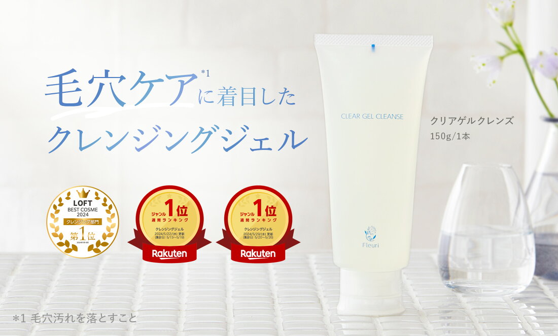 楽天市場 | Fleuri（フルリ）：楽天市場店 - メイク落とすだけでなく  