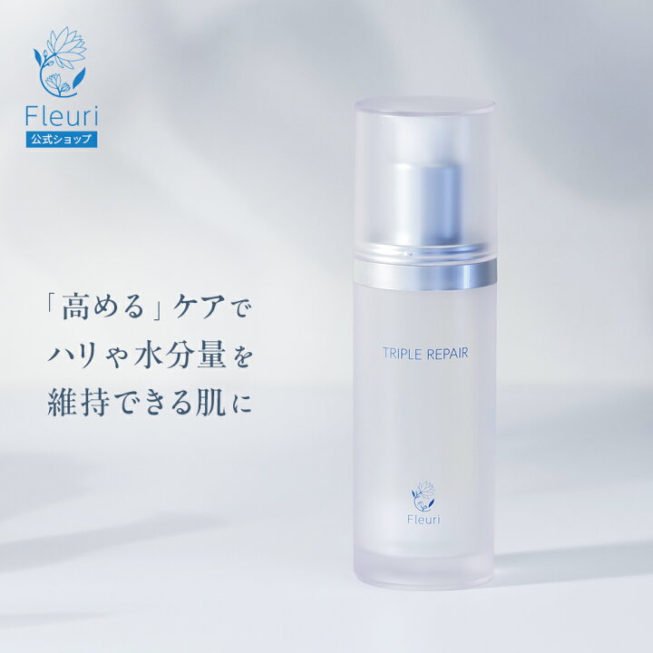 楽天市場】【フルリ 公式】トリプルリペア 30ml fleuri 1本 2本セット 