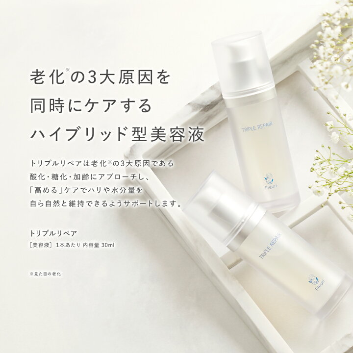 楽天市場】【フルリ 公式】トリプルリペア 30ml fleuri 1本 2本セット 