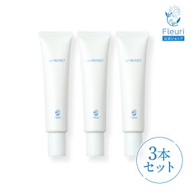 【フルリ 公式】UVプロテクト 40g 【3本まとめ買い】| fleuri 日焼け止め・化粧下地