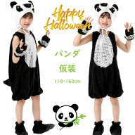 ハロウィン 衣装 パンダ 着ぐるみ コスプレ おもしろ 仮装 女の子 可愛い 男の子 動物 コスチューム 着ぐ…