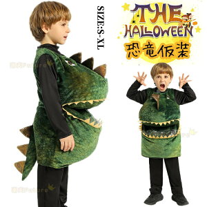ハロウィン 衣装 子供 恐竜 コスプレ 恐竜 着ぐるみ 仮装 キッズ 恐竜 仮装 3歳 ハロウィーン 衣装 可愛い コスプレ衣装 カバー インナー 可愛い 発表会 イベント 学園祭 子供 ジュニア 写真撮