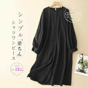 シャツワンピース レディース 長袖 ロングワンピース クルーネック ロングシャツ 綿麻風 ミモレ丈 ワンピ 春秋 ロングワンピ 前開き 羽織り 大きいサイズ ゆったり 体型カバー 大人可愛い きれいめ カジュアル ナチュラル おしゃれ 通勤 ブラック 送料無料