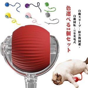 猫 おもちゃ 電動 ボール USB充電式 猫じゃらし 猫じゃれ球 自動転がる 一人遊び 飽きない 3モード搭載 障害物回避 自動スリープ 自動 猫 しっぽ付き ボール 光る ねこ 犬 電動おもちゃ ペット
