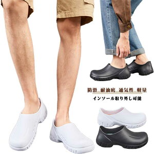 厨房靴 厨房用シューズ 食品工場 食品製造 作業靴 防滑 耐油底 EVA 軽量 通気性 クッション性 インソール取り外し可能 滑りにくい メンズ レディース コックシューズ 厨房シューズ 疲れない