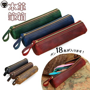 本革ペンケース 本革筆箱 大容量 筆 ペンケース 革 18本 筆箱 おしゃれ ビジネス メンズ レディース デザイン 上品 高級 プレゼント 黒色 牛革 紳士用 記念品 プレゼント ブラウン 本レザー 高
