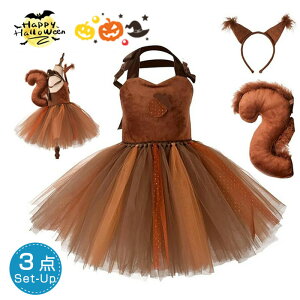 ハロウィン衣装 女の子 3点セット 子供 コスプレ衣装 しっぽ付き カチューシャ ワンピース コスチューム 仮装 動物 尻尾 しっぽ アニマル かわいい 変装 チュチュ ふわふわ スカート着ぐるみ