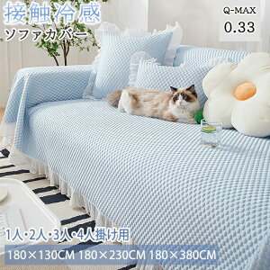 ソファーカバー l字 夏用 ひんやり ストレッチ フィット感 肘あり 3人掛け オットマンカバー 汚れ防止 一体型 接触冷感 柔らかい 涼感 ソファカバー 伸縮素材 座面カバー フィット シンプル