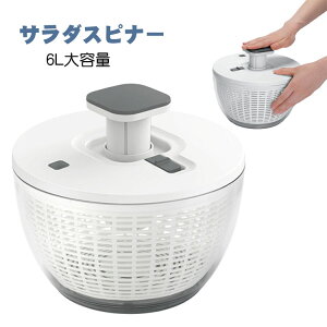 サラダスピナー 水切り 野菜 水切り器 6L大容量 プッシュ式 片手 滑り防止 保存容器 サラダ バスケット カゴ ボウル コンパクト シンプル 調理器具 キッチンツール キッチン用品 キッチンア