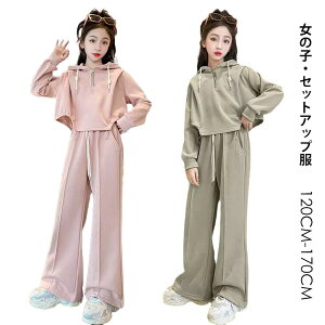 子供服 女の子 セットアップ ジャージ 2点セット 上下セット フード付きパーカー ワイドパンツ カジュアル スウェットウェア 春 秋冬 ジュニア ガールズ ダンスウェア おしゃれ 韓国風 120 130