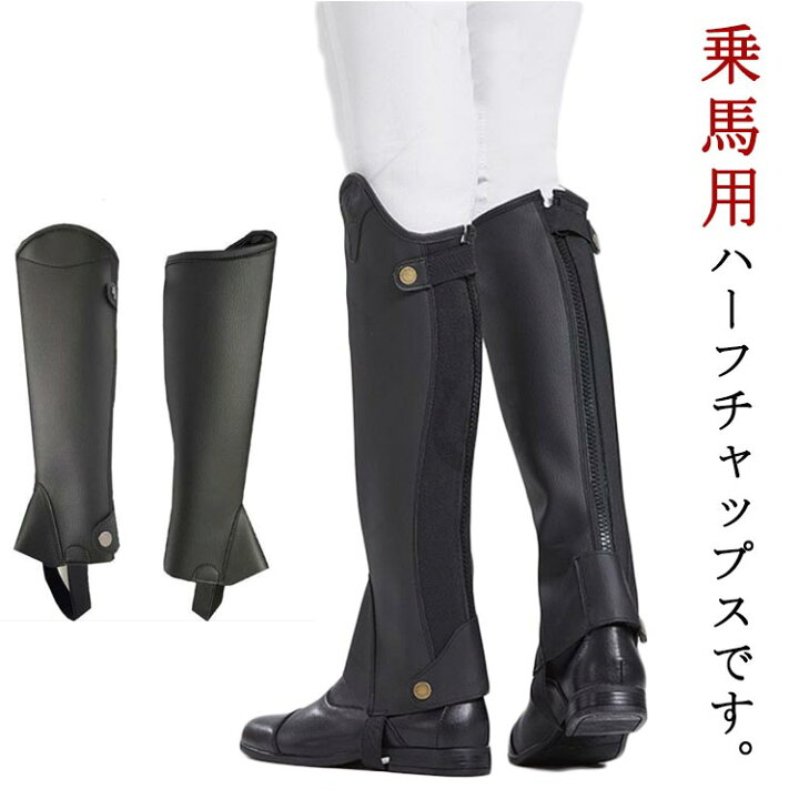 楽天市場】乗馬用品 メンズ 乗馬チャップス チャップス ブラック 