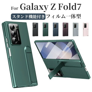 galaxy z fold7 ケース galaxy z fold7 Galaxy Z Fold7 フィルム一体型 スタンド 隠しスタンド機能 フィルム付き Galaxy Z Fold6 ケース ガラスフィルム付き ギャラクシー Z フォールド6 カバー Galaxy Z Fold5 スマ