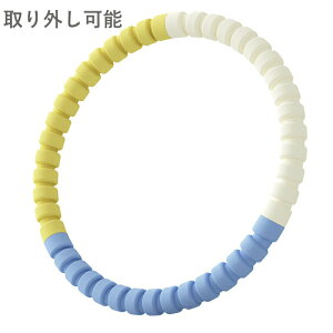 フラフープ 子供用 取り外し可能 組み立て簡単 ダイエット ウエスト引き締め 腹筋 トレーニング 大人用 エクササイズ 健康グッズ フォーム素材 柔らかい クッション付き カラフル おしゃれ