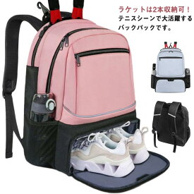 バドミントンラケットバッグ テニスバッグ 靴収納付き テニスラケットリュック テニスバッグ 2本用 バドミントンバッグ リュック テニスバックパック 大容量 撥水 学生用 大人用 子供用 通学/ジムに最適 持ち運び簡単 部活