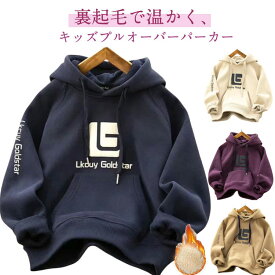 可愛い パーカー キッズパーカー プルオーバーパーカー 男の子 フード付き 秋服 キッズ 秋冬 長袖 子供服 ポケット付き プリント おしゃれ 通学 ジュニア 大きいサイズ プルオーバーパーカー 女の子 冬服 暖かい ダンス衣装 かわいい ギフト プレゼント