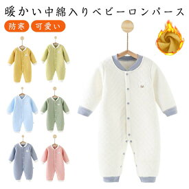 ロンパース カバーオール 冬物 子供服 ベビー服 部屋着 キッズ ノーカラー 秋冬 ジャンプスーツ 寒さ対策 ベビー 可愛い ルームウェア 暖かい 子供 パジャマ おしゃれ ルームウエア 女の子 男の子 綿入れ 暖かい 防寒 ベビー服 新生児服 着脱ぎ簡単 出産祝い ギフト