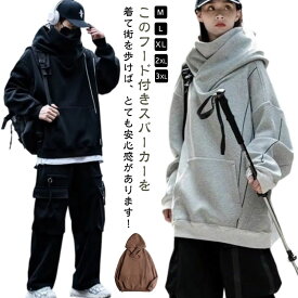 カップル ハイネックパーカー レディース パーカー フード付きパーカー スウェット 秋服 無地 男女兼用 長袖 メンズ 大きいサイズ おしゃれ プルオーバーパーカー 個性的 ゆったり ストリート系 ヒップホップ お兄系 ボリュームネックパーカー モード系