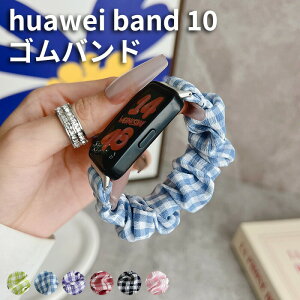 huawei band 10 9 8 交換バンド Huawei band 9 ストラップ HUAWEI BAND 8 バンド シュシュ おしゃれ ベルト スポーツ 可愛 レディース アクセサリー ファーウェイ バンド 9 /8 時計ベルト 時計バンド 替えベ