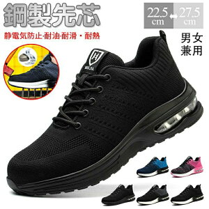 【防災対策】安全靴 ワークブーツ 作業靴 滑らない メンズ レディース おしゃれ セフティーシューズ 安全スニーカー 先芯入り つま先ガード 安い 釘踏み抜き防止 男女兼用 軽量 通気性 防災