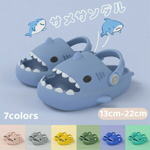 キッズサンダル サメ 子供 サンダル かわい フィッシュサンダル 両用 キッズスリッパ 男の子 女の子 ビーチサンダル 厚手 魚の形 魚 スリッパ 穴付き 水遊び 室内シューズ シャワーサンダル