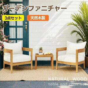 【3点セット】 ガーデンファニチャー ガーデンテーブルセット 北欧 2人掛け ガーデンファニチャーセット ソファー チェアー ガーデンファニチャー テーブル ガーデンソファ ベランダ ガー