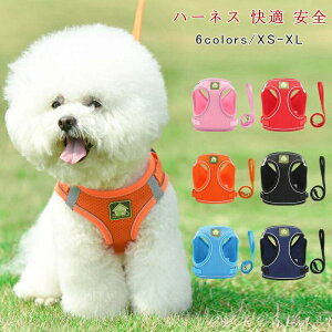 犬用 ハーネス ペット用品 メッシュ リード ドッグ 犬 通気性 お出かけ ハーネス リード付 犬 猫 ペット 服 ウェアハーネス 胴輪 キャット ドッグ メッシュ 服 犬の服 猫の服 キャットウェア