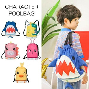 プールバッグ キッズ かわいい ナップサック 2層式 キッズ おしゃれ 子供 ビーチバッグ プールバック スイムバッグ プール 水泳 スイミング バッグ 小学生 低学年 小学校 男子 女子 キャラク