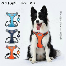 犬 ハーネス 小型犬 中型犬 大型犬 おしゃれ かわいい 脱げない 柴犬 ロック ハンドル ペット 散歩 補助 送料無料 はーねす 首輪 子犬 超小型犬 成犬用 愛犬 リード 老犬 いぬ イヌ ワンチャン抜けにくい 抜けない 脱げない 脱げにくい