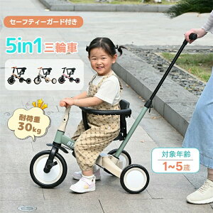 子供用三輪車 三輪車 足けりバイク 一台4役 かじとり 手押し棒付 セーフティーガード付き 子供自転車 3輪 キッズ 幼児 自転車 バイク ペダル付き コントロールバー付き 乗用玩具 軽量 誕生日