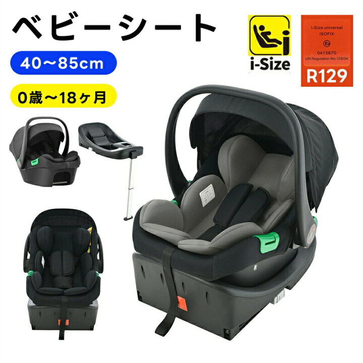 楽天市場】チャイルドシート 新安全基準 R129適合 新生児 1歳 1歳半 