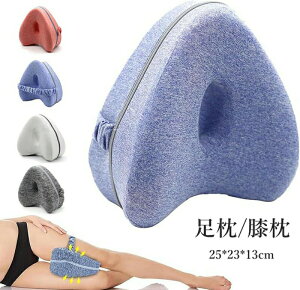 足枕 膝枕 就寝用 ハート型脚枕 横向き寝の人用 低反発脚&膝枕 取り外し可能で洗えるカバー付き 補助枕 メモリーフォーム 膝枕 横向き寝用 膝の間 睡眠枕 股関節痛と坐骨神経痛 腰と膝の