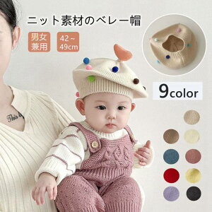 ベビー 帽子 ベレー帽 ニット 冬 男の子 新生児 ニット帽 42-49cm キッズ 男の子 女の子 ベージュ ピンク 冬 ハット 0歳 2か月〜3歳 赤ちゃん お揃い 毛糸 年中 赤ちゃん 伸縮 伸びる 子供帽子 あ
