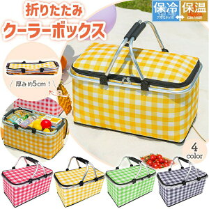 クーラーバッグ 折りたたみ クーラーボックス 大型 買い物かご 大容量 持ち運び 軽量保冷バッグ 保冷バスケット ハンドル付 保冷保温 バスケット ランチボックス バーベキュー 釣り クーラ