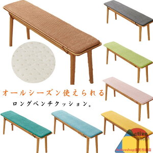 ベンチシートクッション 長椅子用 座布団 ベンチカバー ロング スポンジ ベンチクッション ロングベンチクッション コーデュロイ 椅子カバー イス カバー ソファクッション 長方形 着脱簡