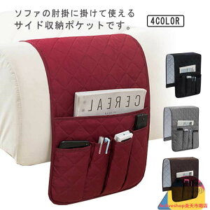 サイドポケット デスク用 ソファー掛け袋 ソファ収納バッグ 滑り止め ベッドサイド 多機能 家庭用 リモコンポケット スマホ入れ 雑誌収納 小物入れ 雑貨整理 収納袋 収納ポケット 仕切り