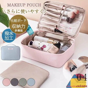 化粧ポーチ コスメポーチ メイクポーチ 大容量 トラベルポーチ メイクブラシ収納 大きめ 機能的 使いやすい 軽量 2点セット 撥水加工 自立 化粧品
